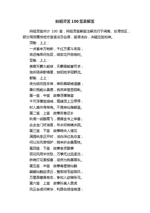 妈祖灵签100签及解签