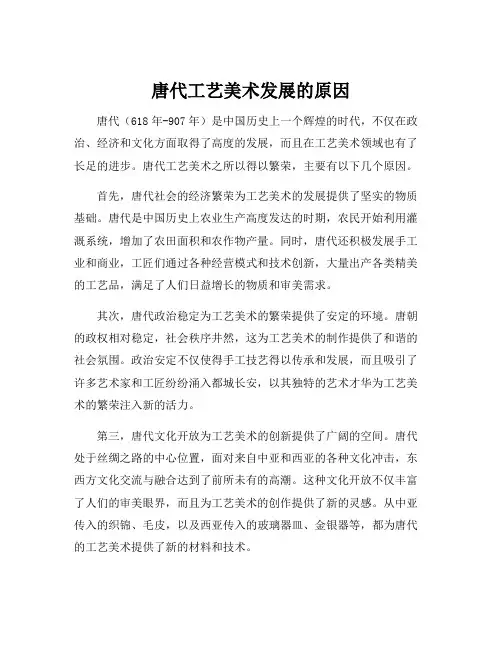 唐代工艺美术发展的原因