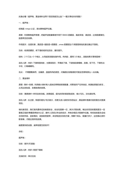 抗衰必看!超声炮、黄金微针这两个项目到底怎么选？一篇文章给你讲清楚!