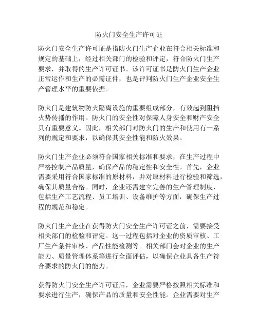 防火门安全生产许可证