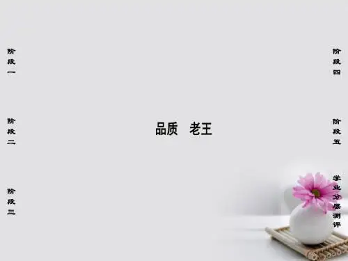 苏教版必修三中语文单元品质老王苏教版必修