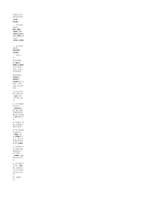 高频信号发生器使用说明