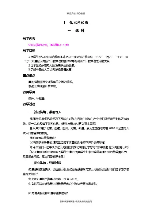 1人教版小学数学四年级教案.亿以内数的认识