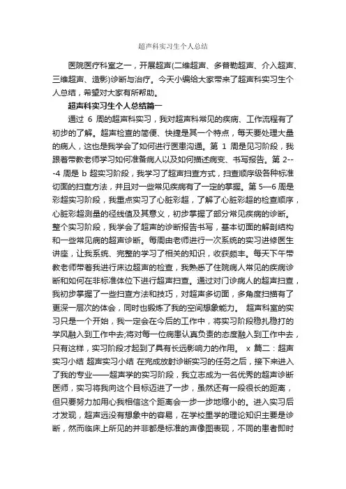 超声科实习生个人总结_实习总结_