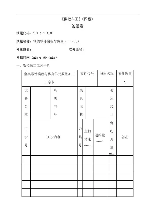 数车中级加工图纸
