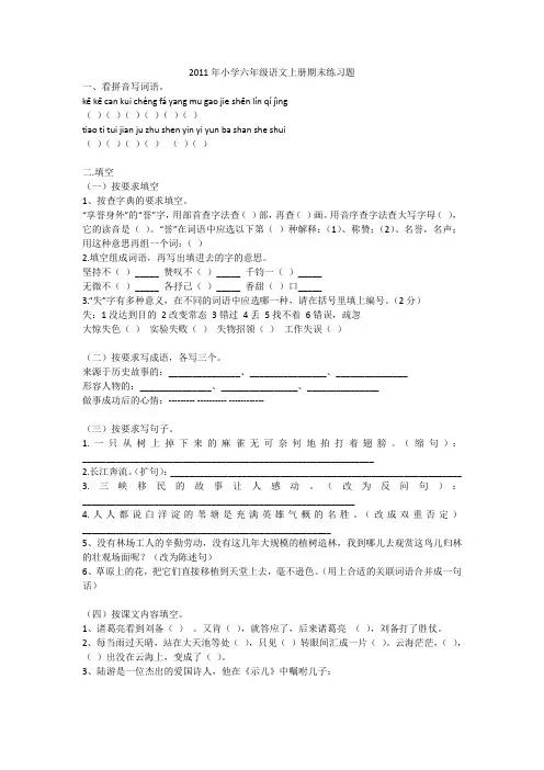 2011年小学六年级语文上册期末练习题