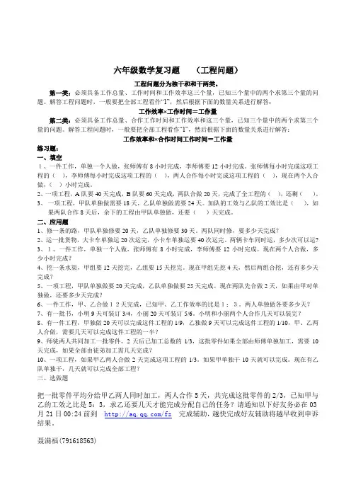 六年级数学复习题工程问题
