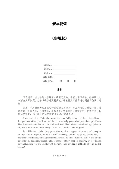 新年贺词大全