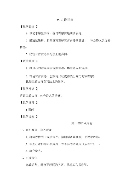 五年级下册语文教案+教学反思-9.古诗三首(3课时)人教部编版