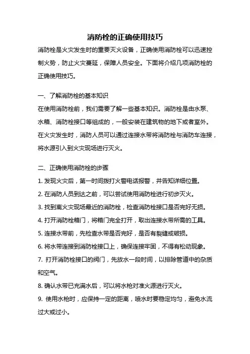消防栓的正确使用技巧