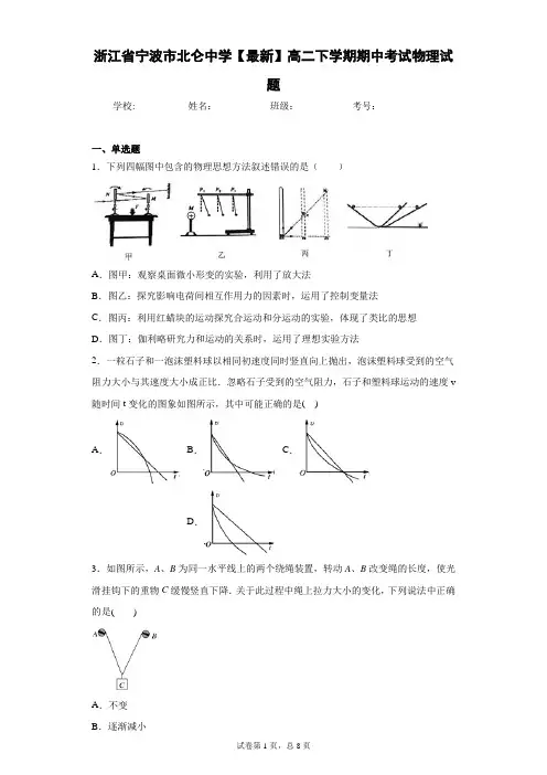 浙江省宁波市北仑中学2020-2021学年高二下学期期中考试物理试题含答案解析