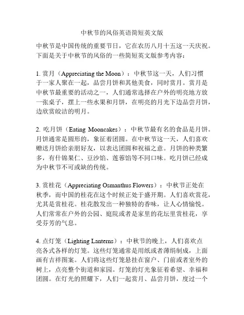 中秋节的风俗英语简短英文版