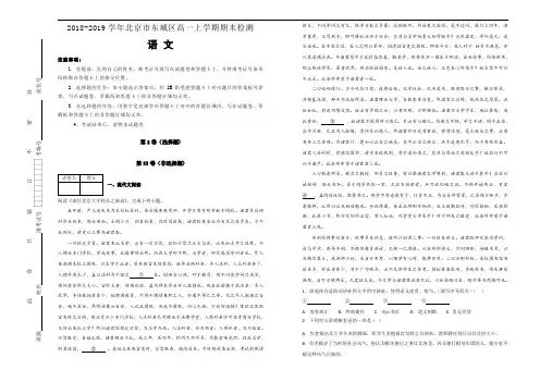 北京市东城区2018-2019学年高一上学期期末检测语文试卷 Word版含解析