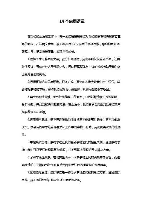 14个底层逻辑
