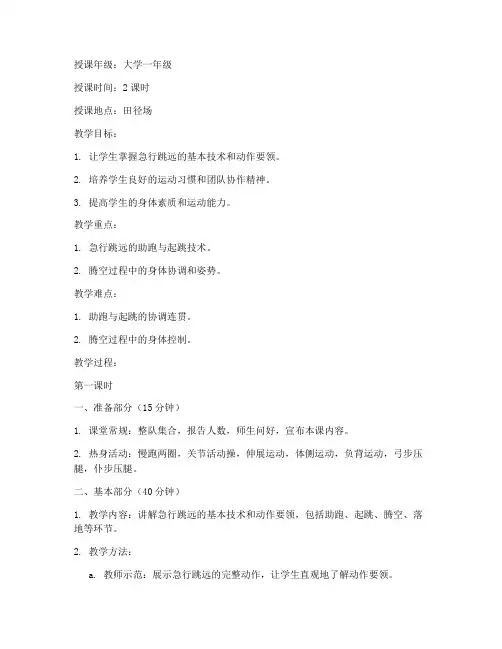 大学急行跳远教案