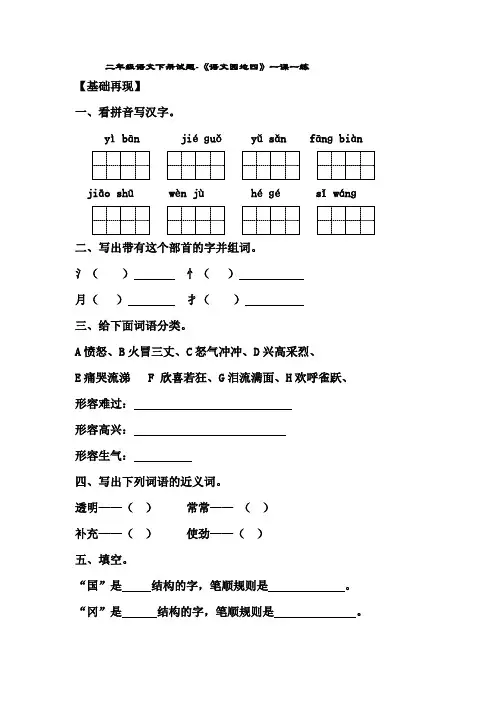 [最新版]二年级语文下册试题《语文园地四》一课一练(有答案)部编版