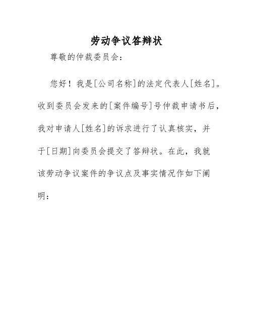 2025年劳动争议答辩状