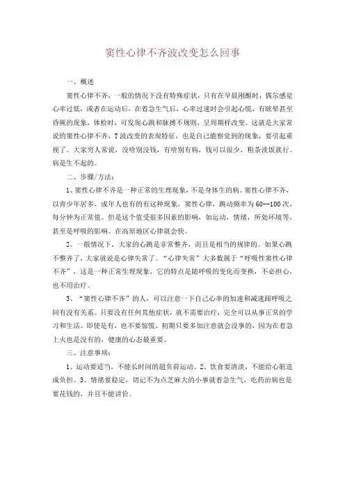窦性心律不齐波改变怎么回事