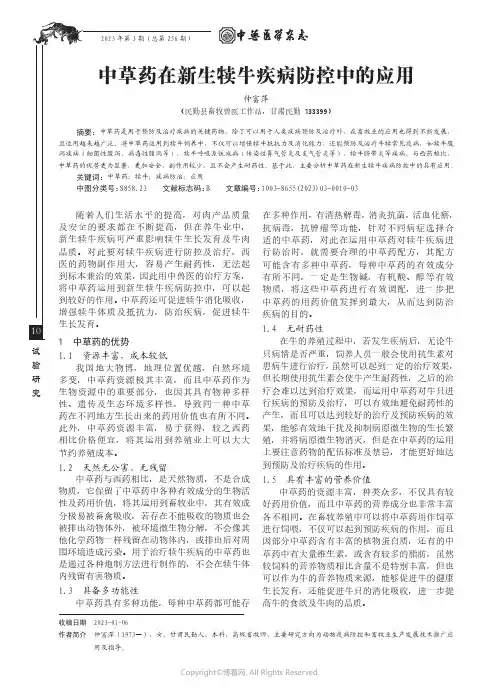 中草药在新生犊牛疾病防控中的应用
