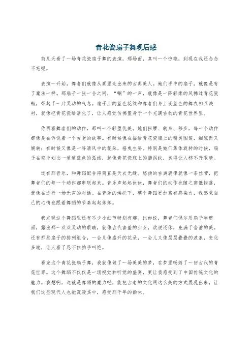 青花瓷扇子舞观后感