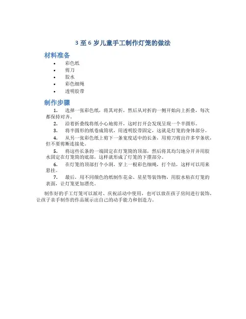 3一6岁儿童手工制作灯笼的做法