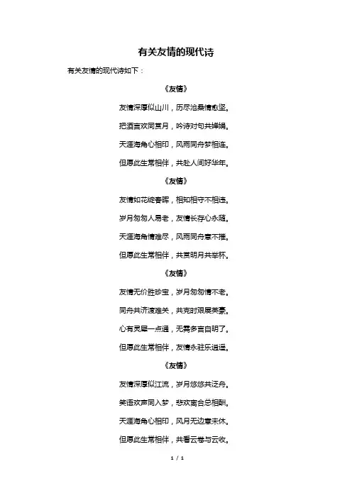 有关友情的现代诗