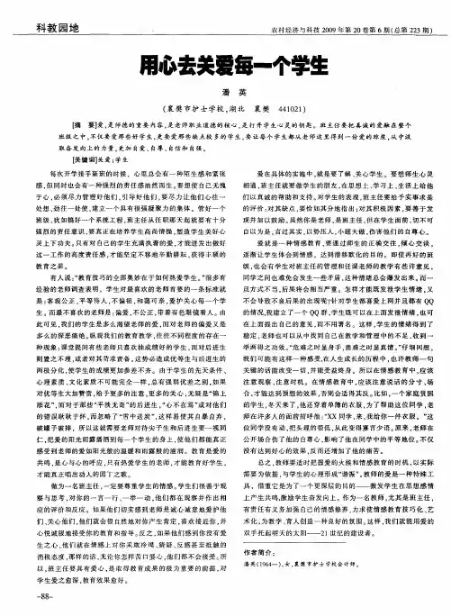 用心去关爱每一个学生
