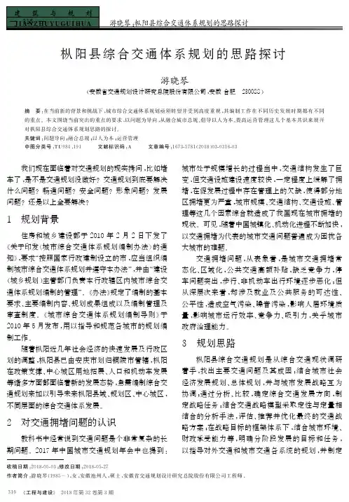 枞阳县综合交通体系规划的思路探讨