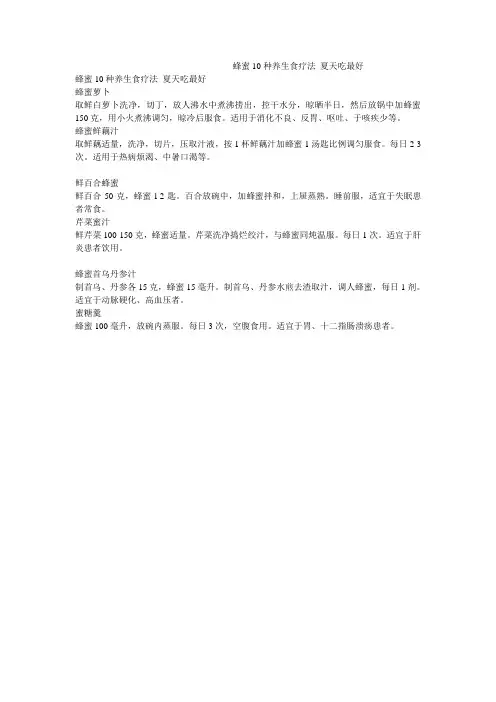 蜂蜜10种养生食疗法 夏天吃最好