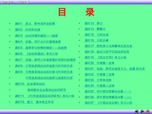 高一物理人教版必修一课件(全册)(共548张PPT)