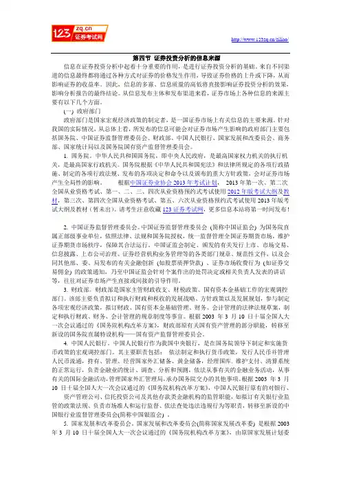 2013年证券从业资格考试投资分析教材word版