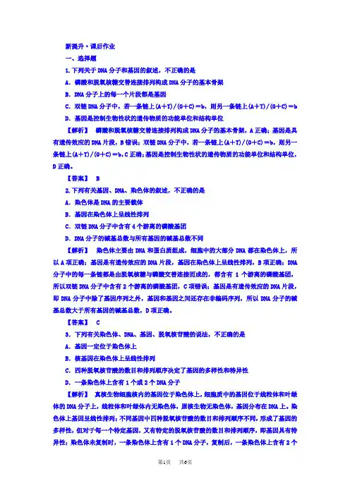 高一生物人教版必修2 课后作业：3.4《基因是有遗传效应的dna片段》 Word版含答案