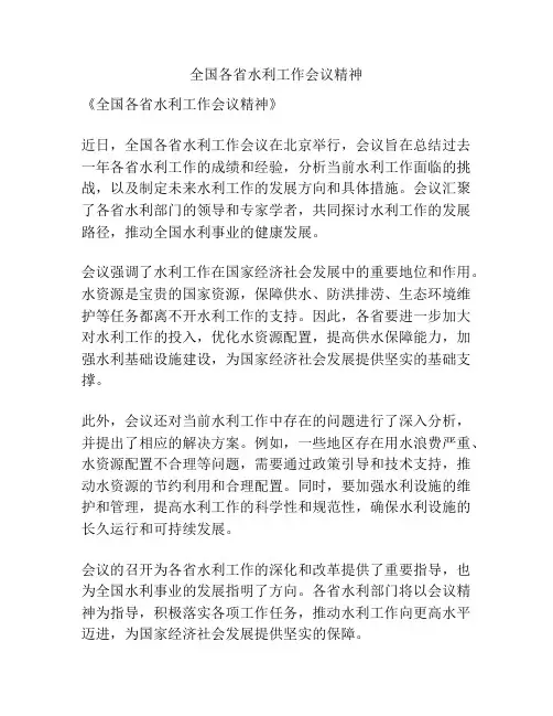 全国各省水利工作会议精神