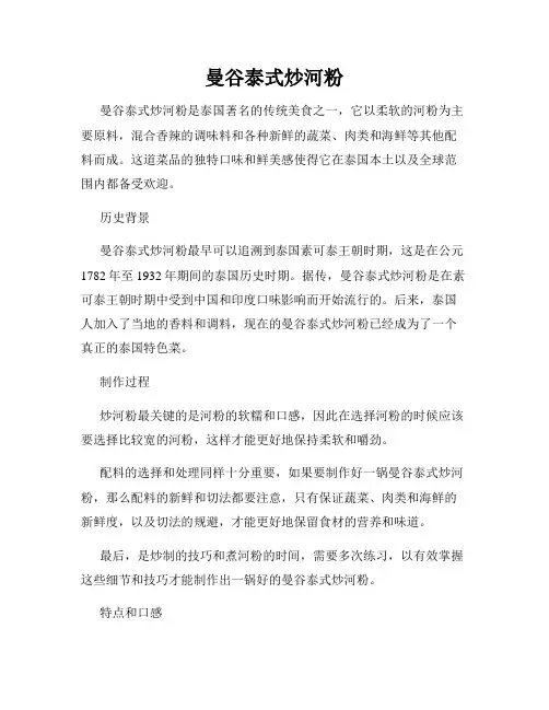 曼谷泰式炒河粉