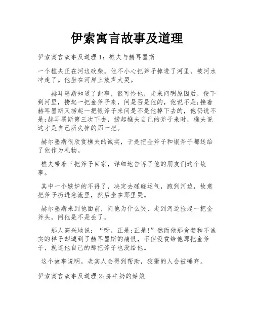 伊索寓言故事及道理