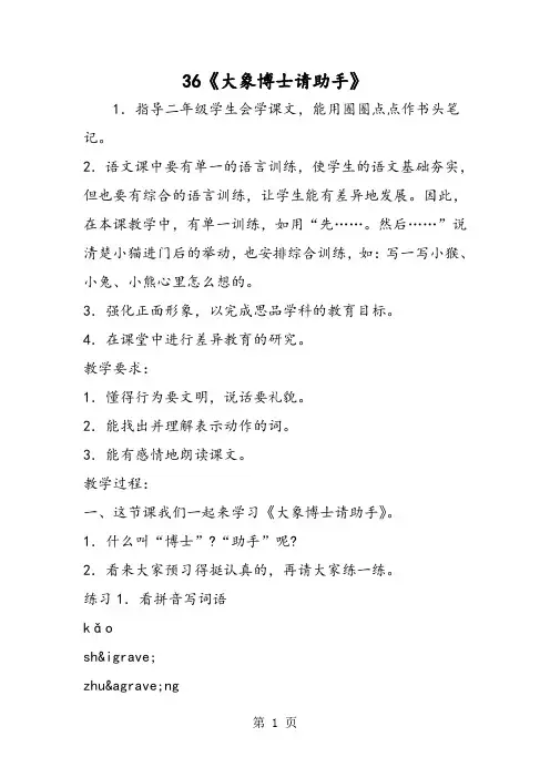 36《大象博士请助手》-word文档资料
