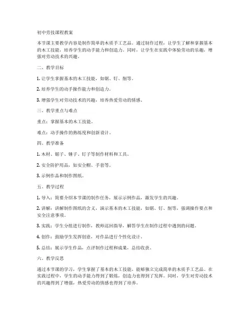 初中劳技课程教案