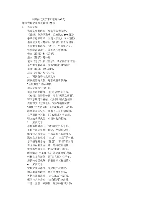 中国古代文学常识歌谣100句-河南教师考试复习资料