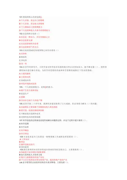 专业技术人员潜能激活与创造力开发教程考试题库(超全)
