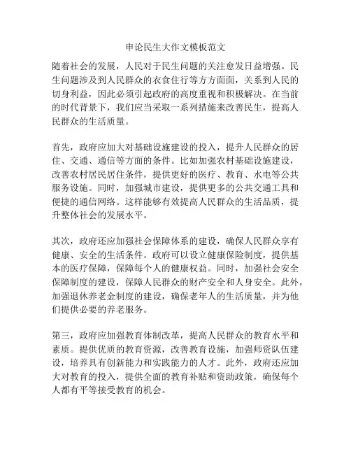 申论民生大作文模板范文