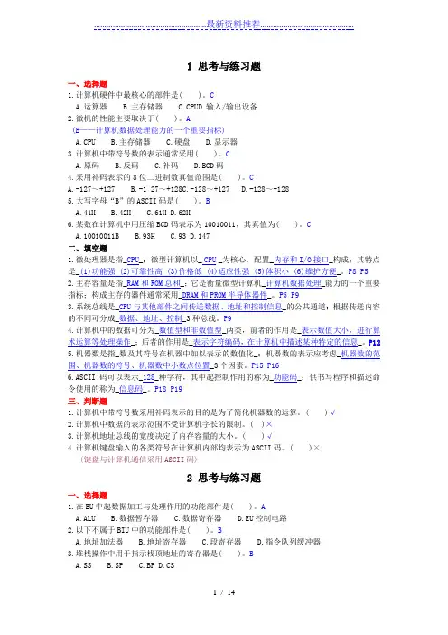 微机原理(第三版)课后练习答案(DOC)