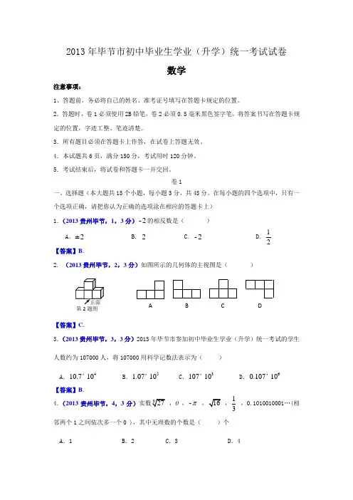 2013贵州毕节中考数学