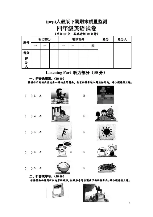 2020年小学四年级下学期英语期末测试卷1(含答案) (6)