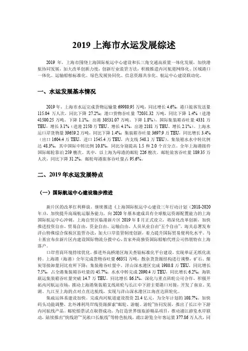 2019上海市水运发展综述