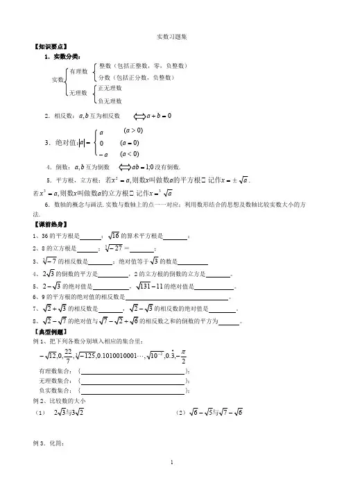(完整版)实数知识点及例题