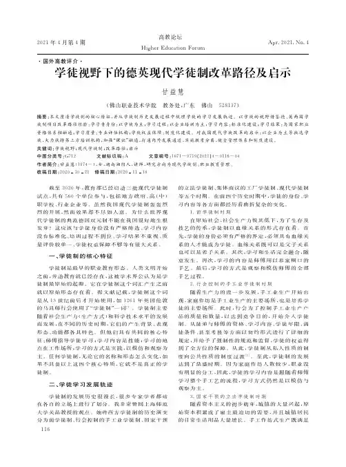 学徒视野下的德英现代学徒制改革路径及启示