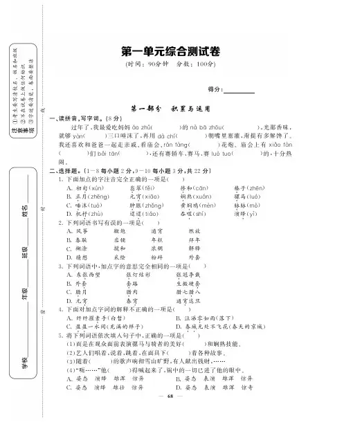 【2020年春】部编版六年级语文下册第一单元测试卷含答案