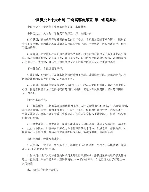 中国历史上十大名剑 干将莫邪剑第五 第一名副其实
