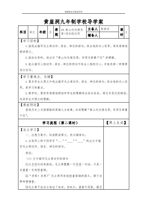 统编版(人教版 )小学五年级下册语文导学案-10.青山处处埋忠骨词句段运用(第二课时)