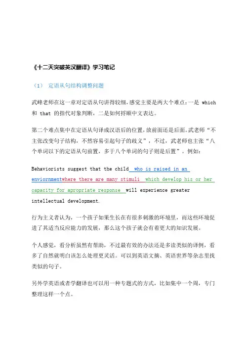 十二天突破英汉翻译笔记